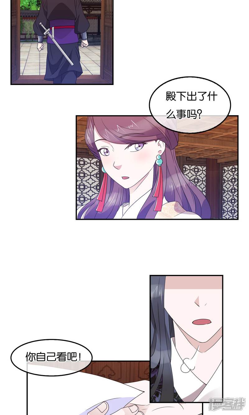 《桂殿秋》第41话 洛天啸的战争 第11页