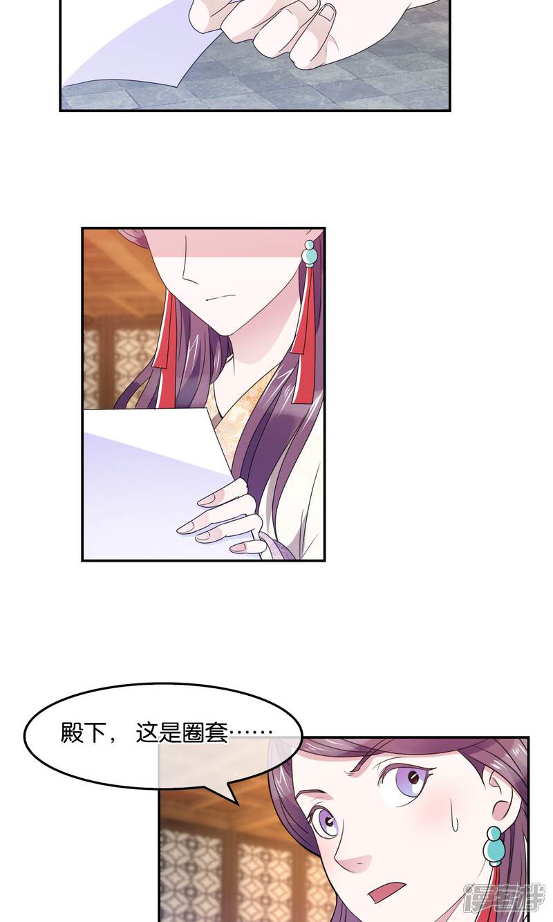 《桂殿秋》第41话 洛天啸的战争 第12页