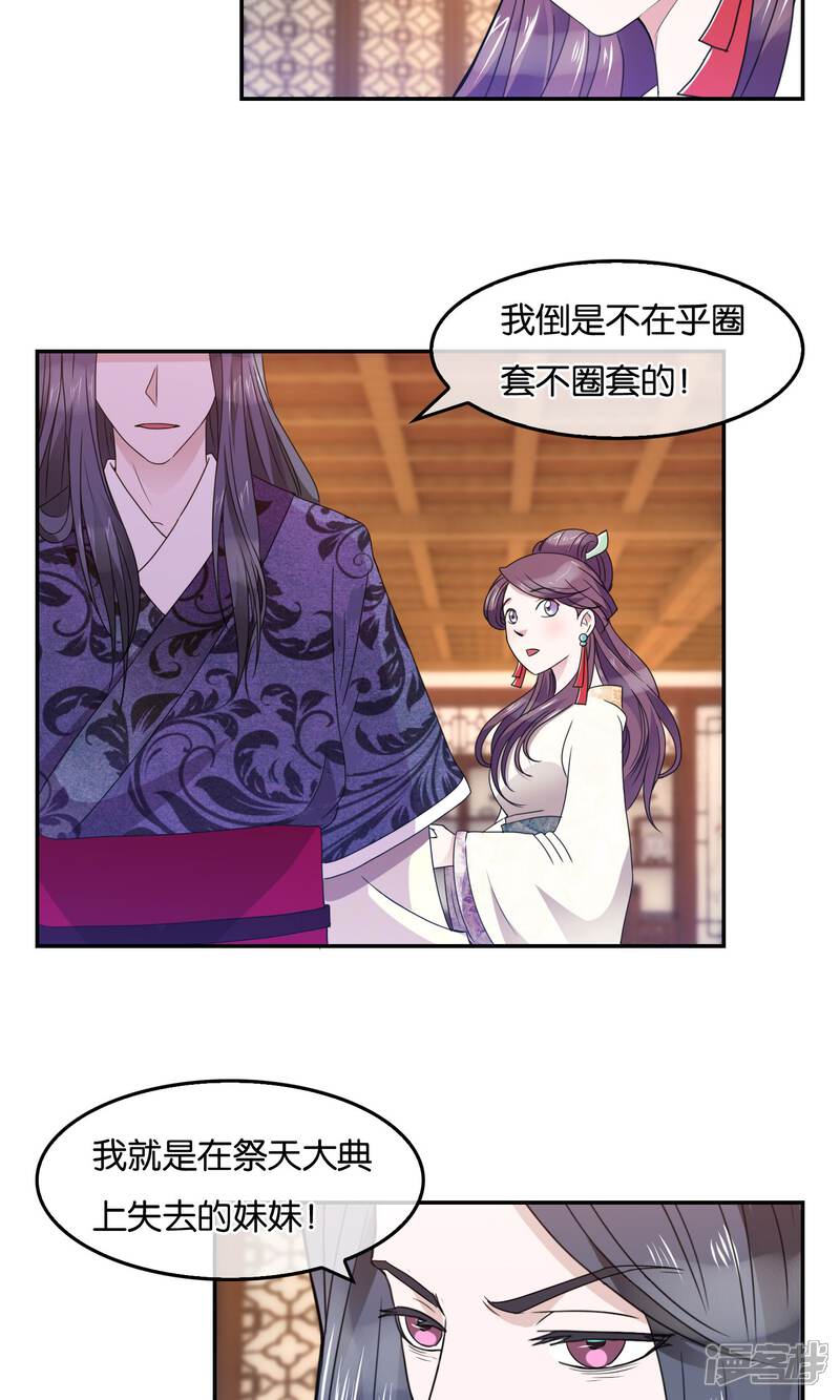 《桂殿秋》第41话 洛天啸的战争 第13页