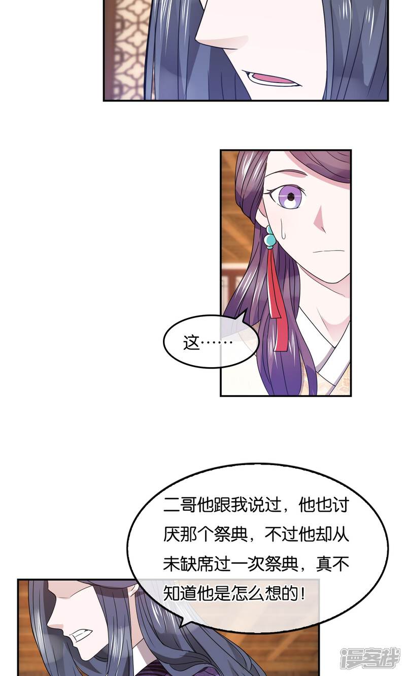 《桂殿秋》第41话 洛天啸的战争 第14页