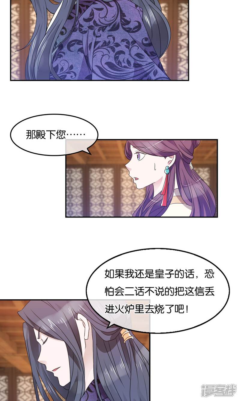 《桂殿秋》第41话 洛天啸的战争 第15页
