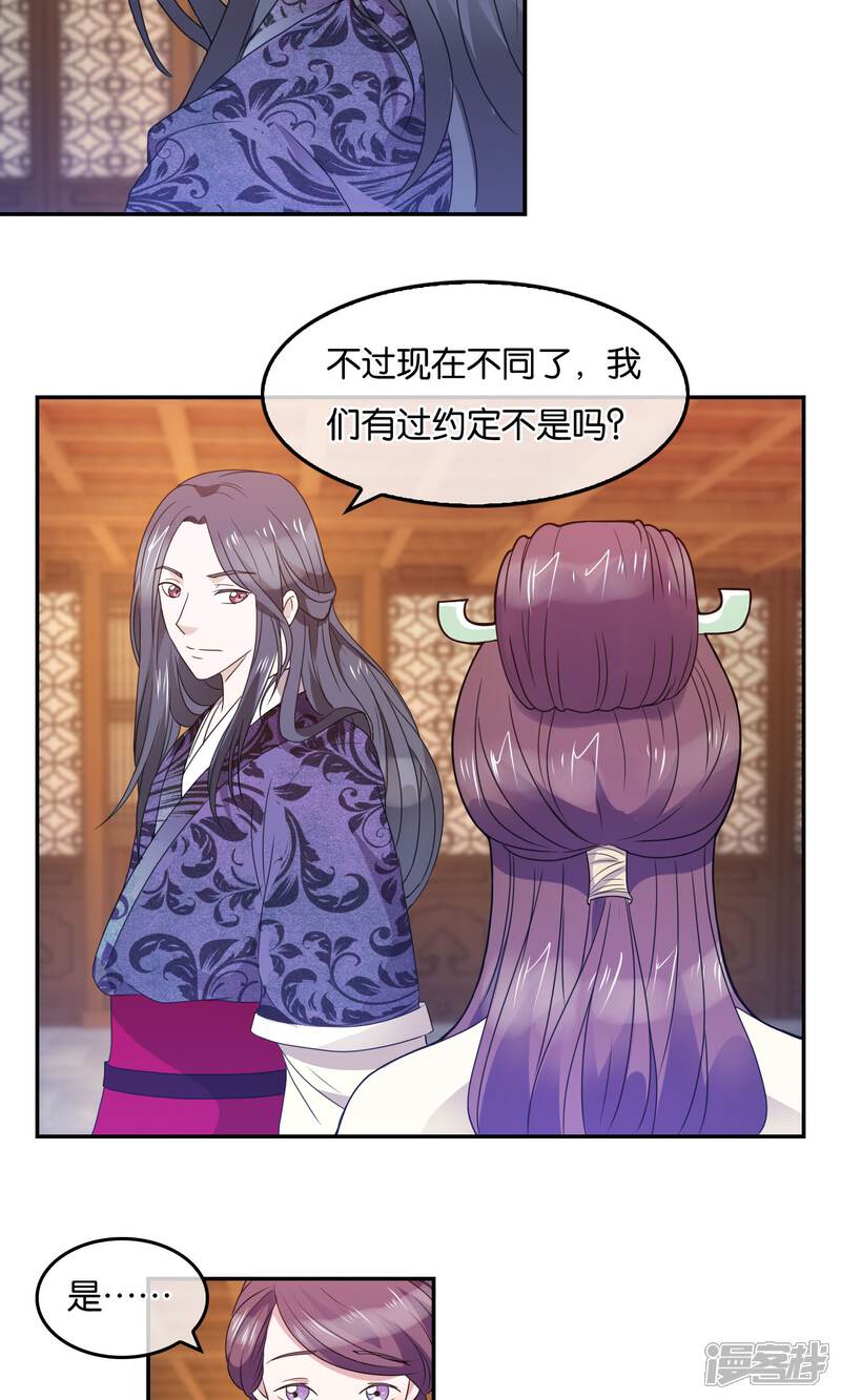 《桂殿秋》第41话 洛天啸的战争 第16页