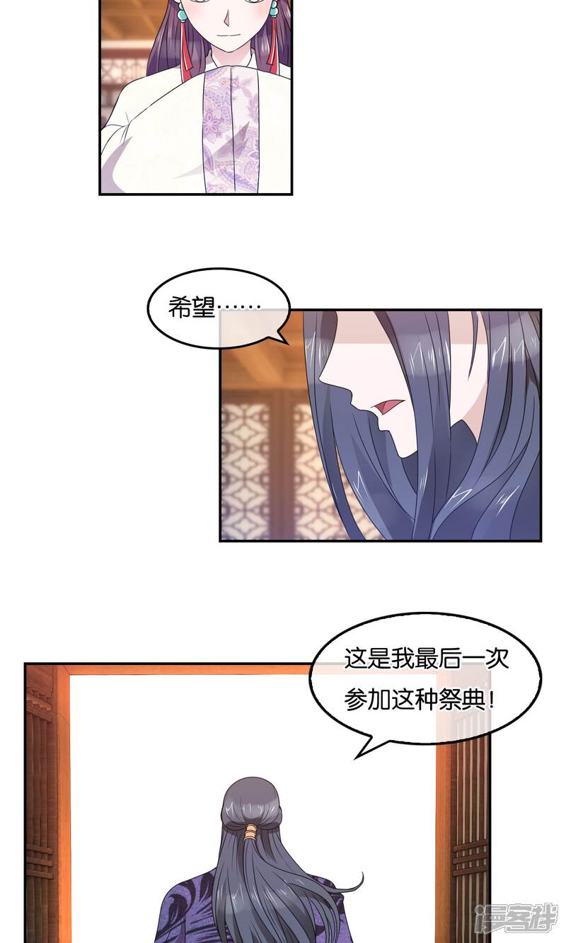 《桂殿秋》第41话 洛天啸的战争 第17页