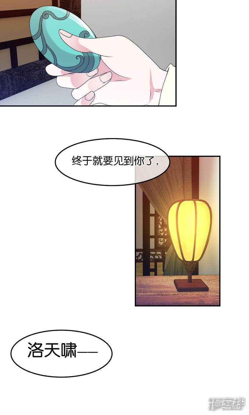 《桂殿秋》第41话 洛天啸的战争 第20页