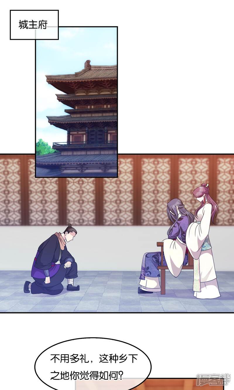 《桂殿秋》第41话 洛天啸的战争 第2页