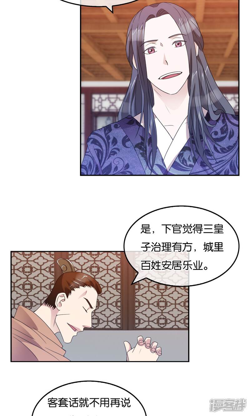 《桂殿秋》第41话 洛天啸的战争 第3页