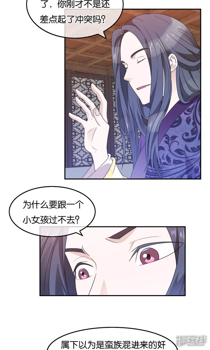 《桂殿秋》第41话 洛天啸的战争 第4页