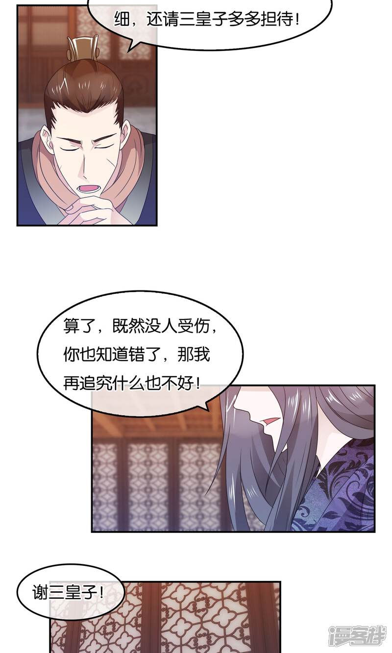 《桂殿秋》第41话 洛天啸的战争 第5页