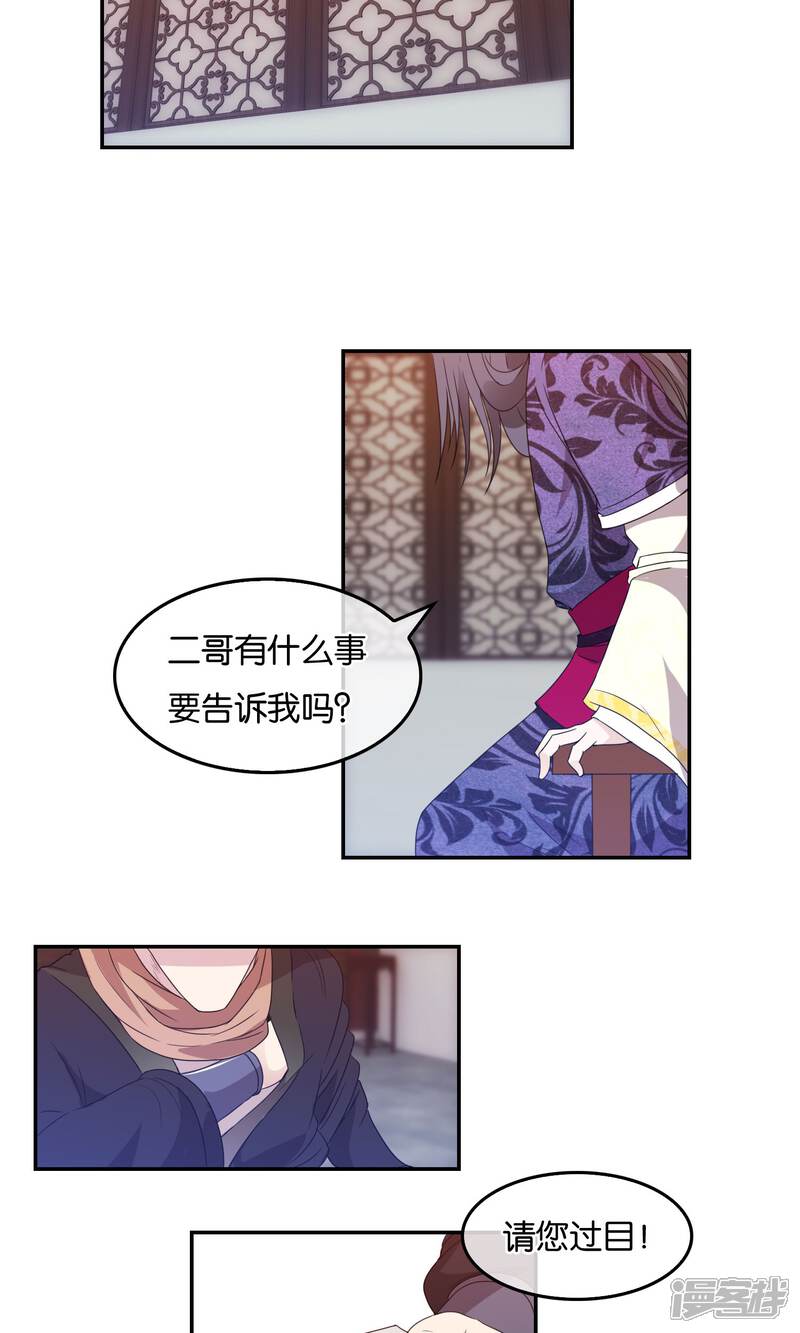 《桂殿秋》第41话 洛天啸的战争 第6页