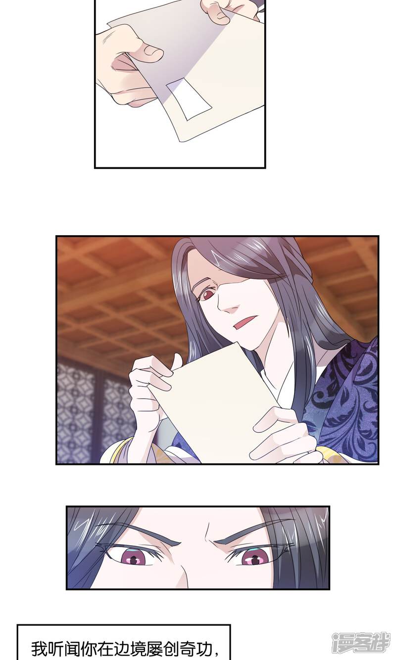 《桂殿秋》第41话 洛天啸的战争 第7页