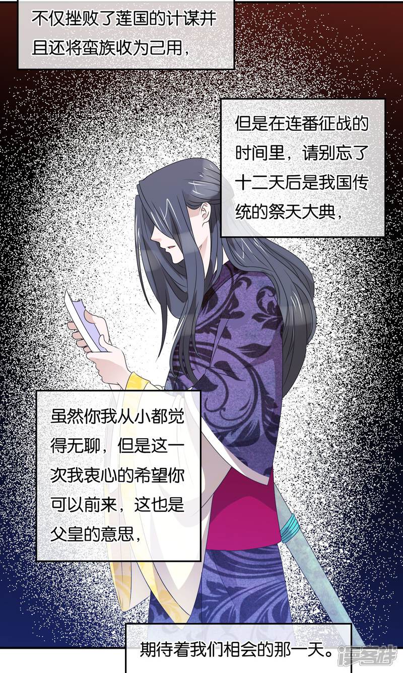 《桂殿秋》第41话 洛天啸的战争 第8页