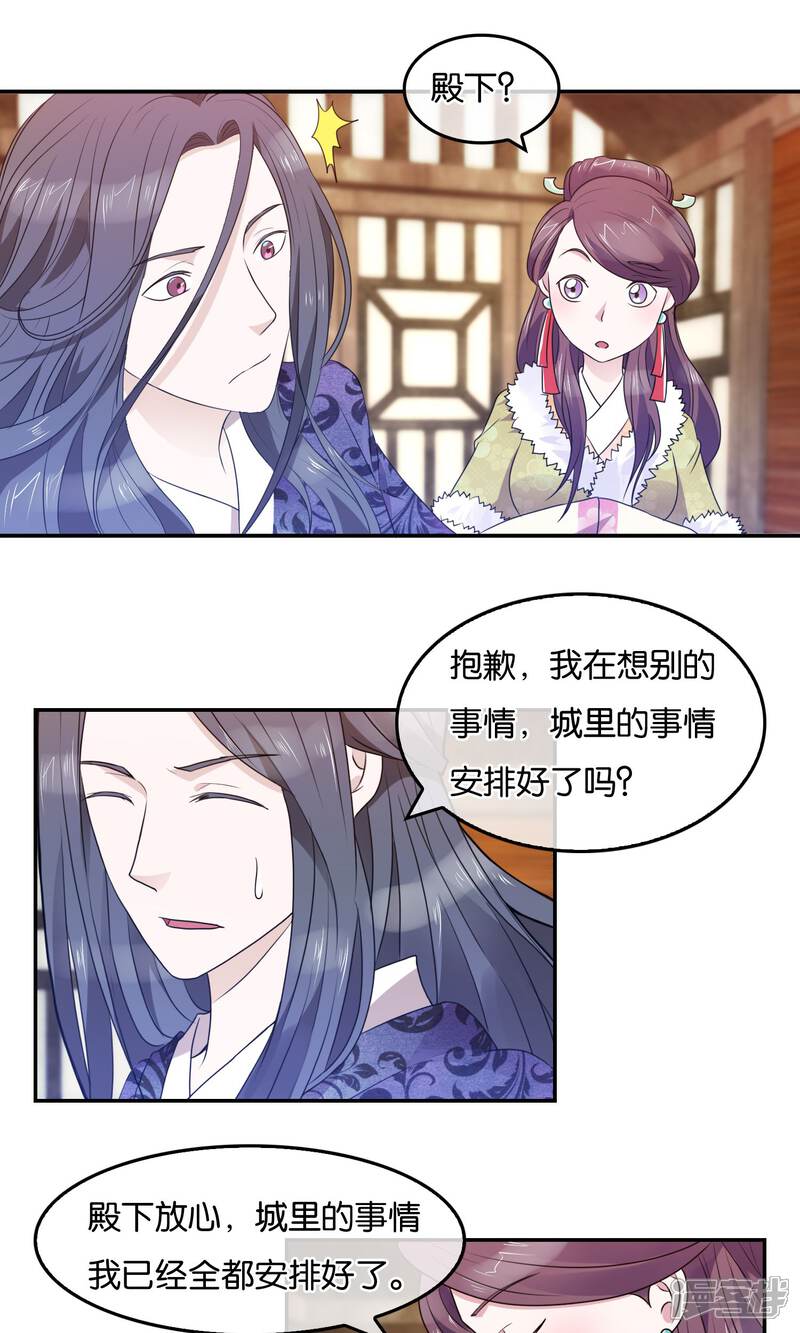 《桂殿秋》第42话 瞒天过海 第11页