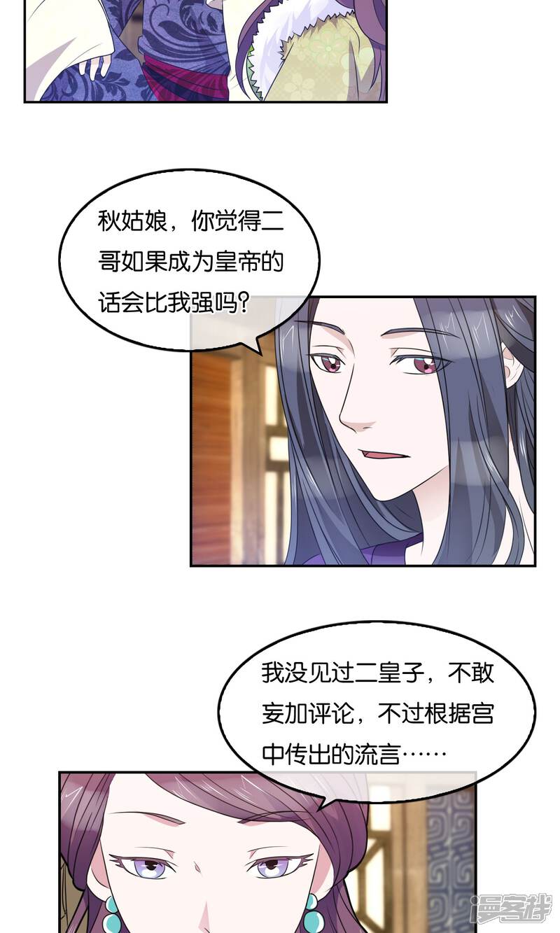 《桂殿秋》第42话 瞒天过海 第13页