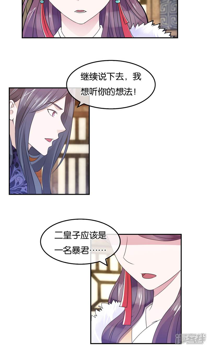《桂殿秋》第42话 瞒天过海 第14页