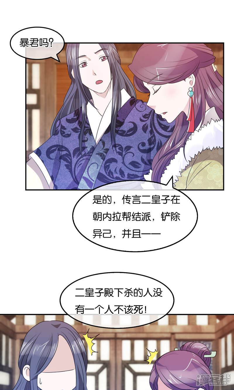 《桂殿秋》第42话 瞒天过海 第15页