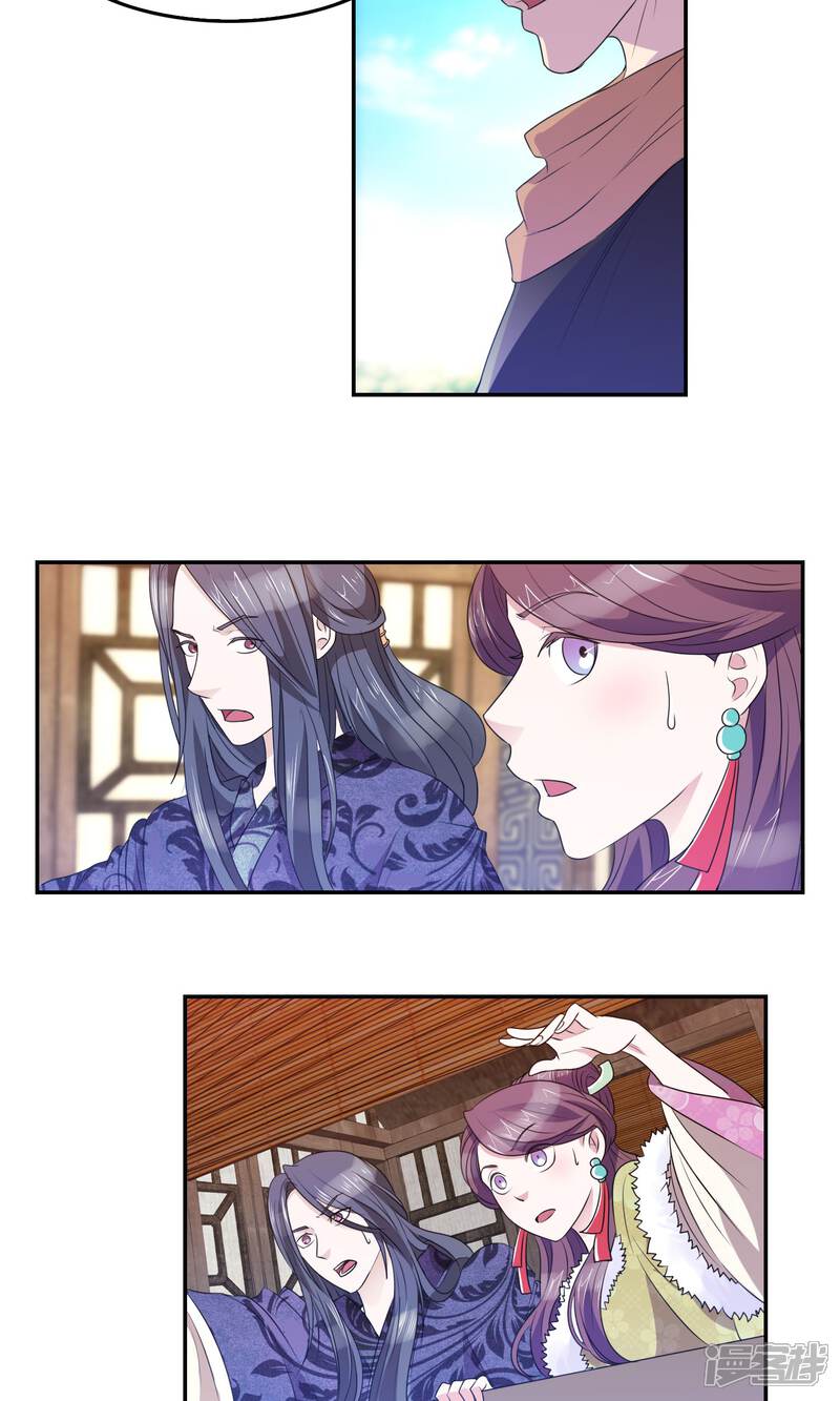 《桂殿秋》第42话 瞒天过海 第18页
