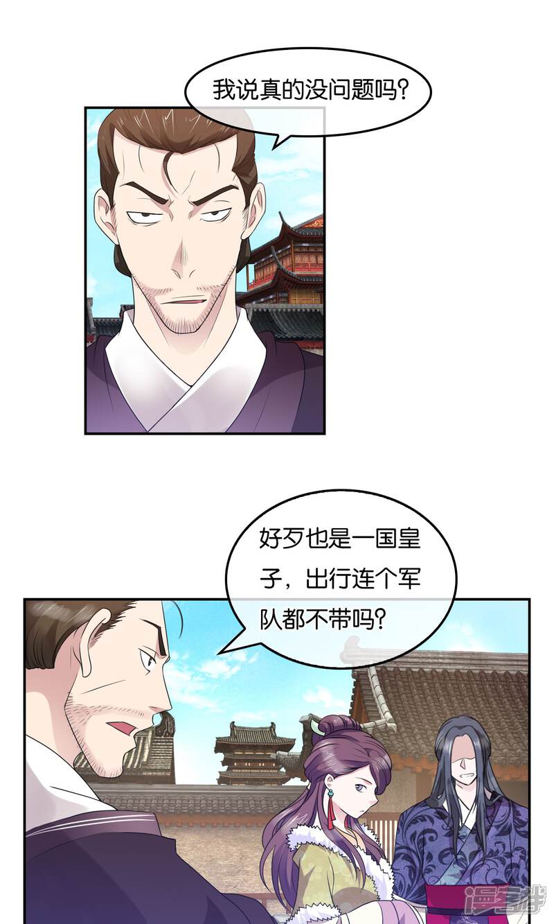 《桂殿秋》第42话 瞒天过海 第3页