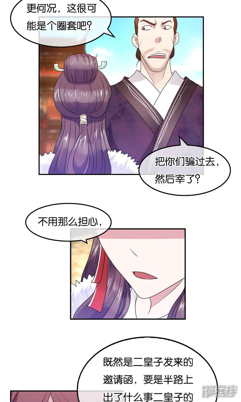 《桂殿秋》第42话 瞒天过海 第5页