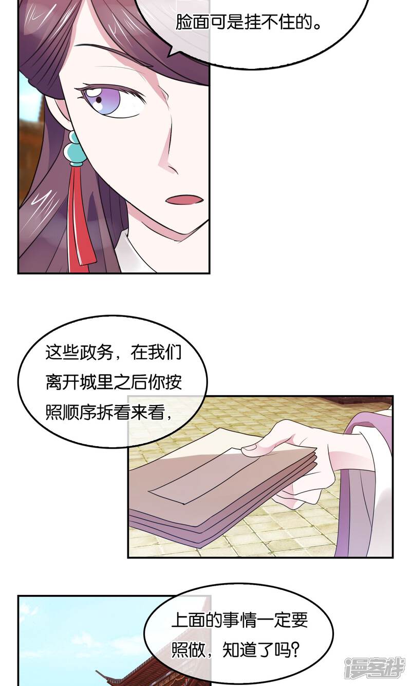 《桂殿秋》第42话 瞒天过海 第6页