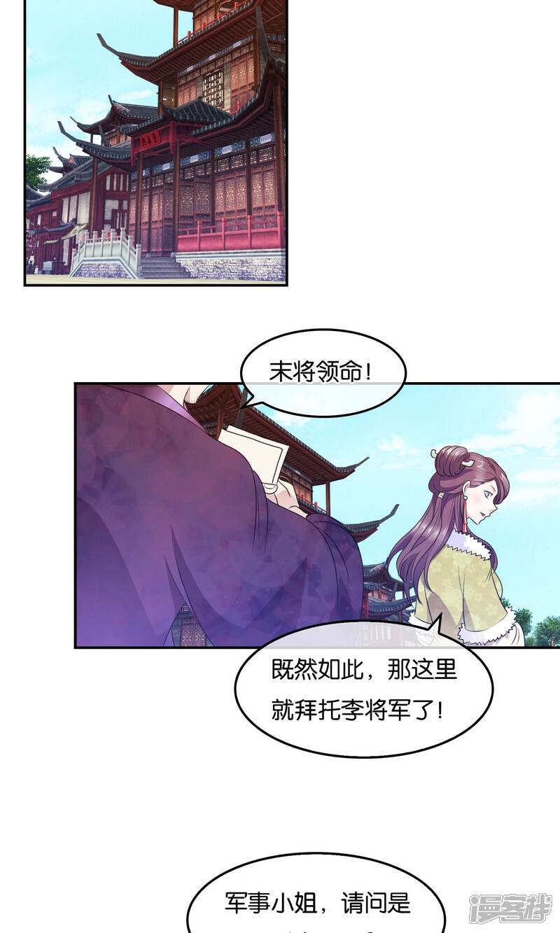 《桂殿秋》第42话 瞒天过海 第7页