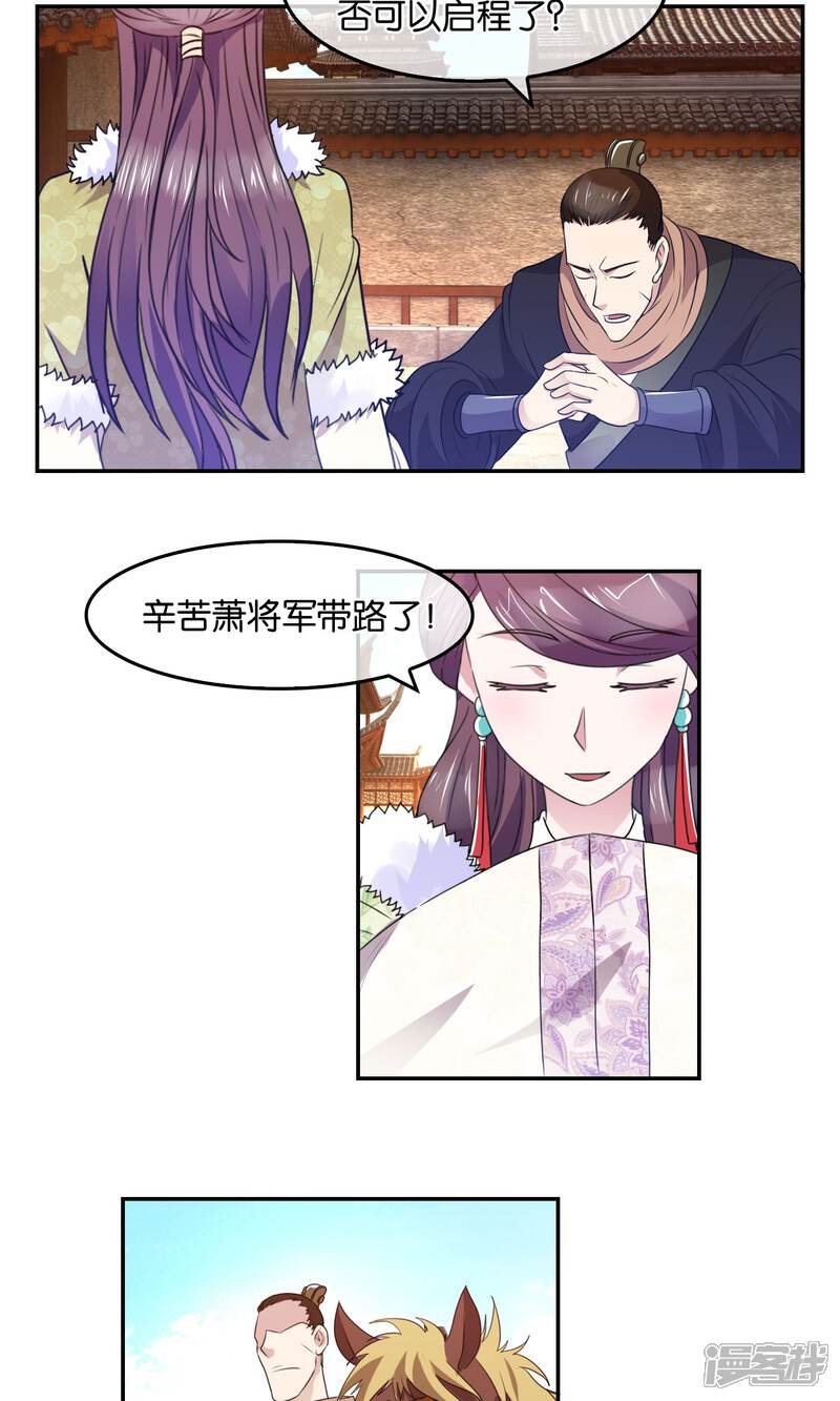 《桂殿秋》第42话 瞒天过海 第8页