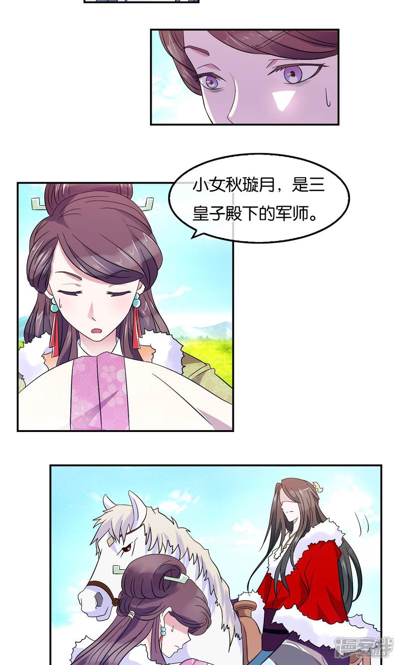 《桂殿秋》第43话 兄与弟 第10页