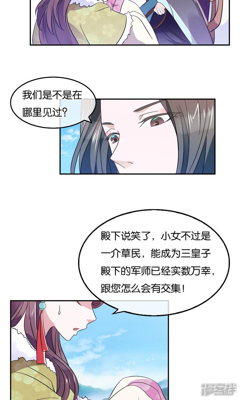 《桂殿秋》第43话 兄与弟 第11页