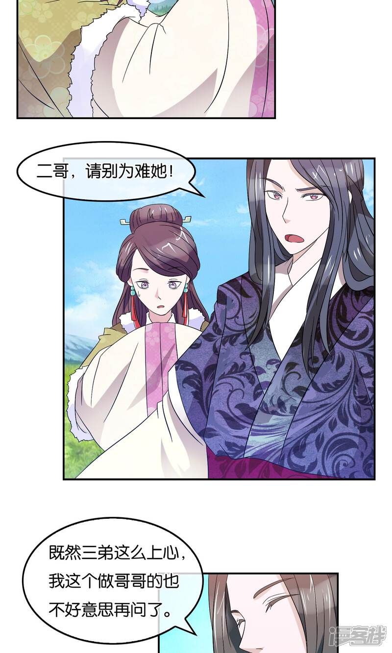 《桂殿秋》第43话 兄与弟 第12页