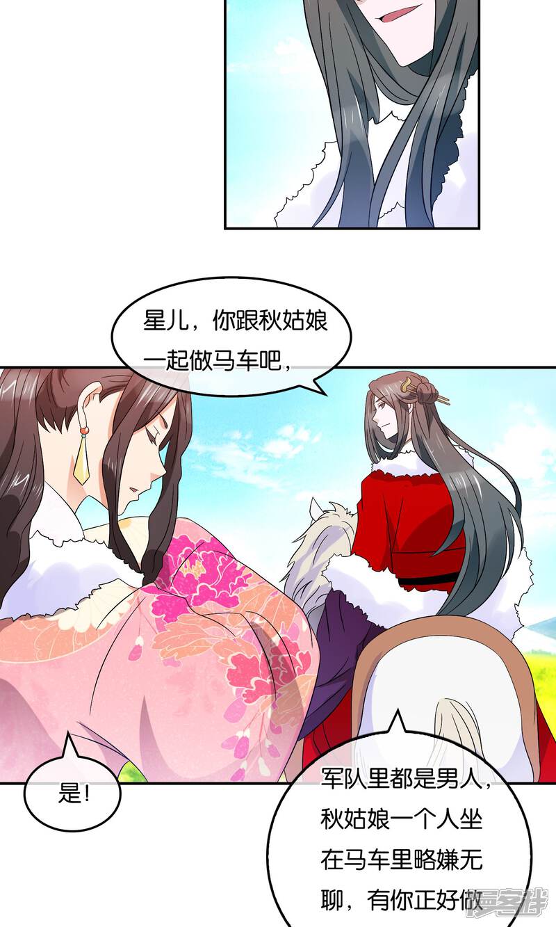 《桂殿秋》第43话 兄与弟 第13页
