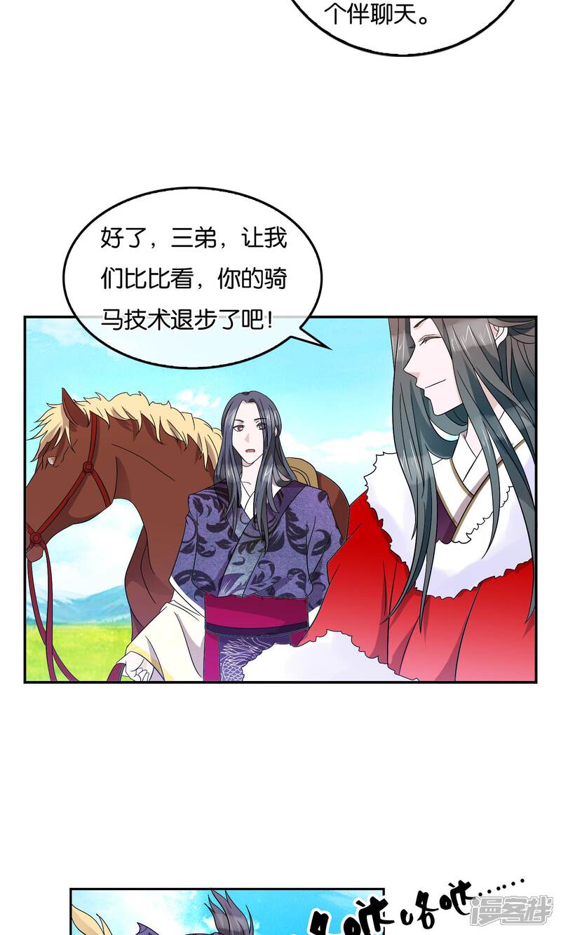《桂殿秋》第43话 兄与弟 第14页