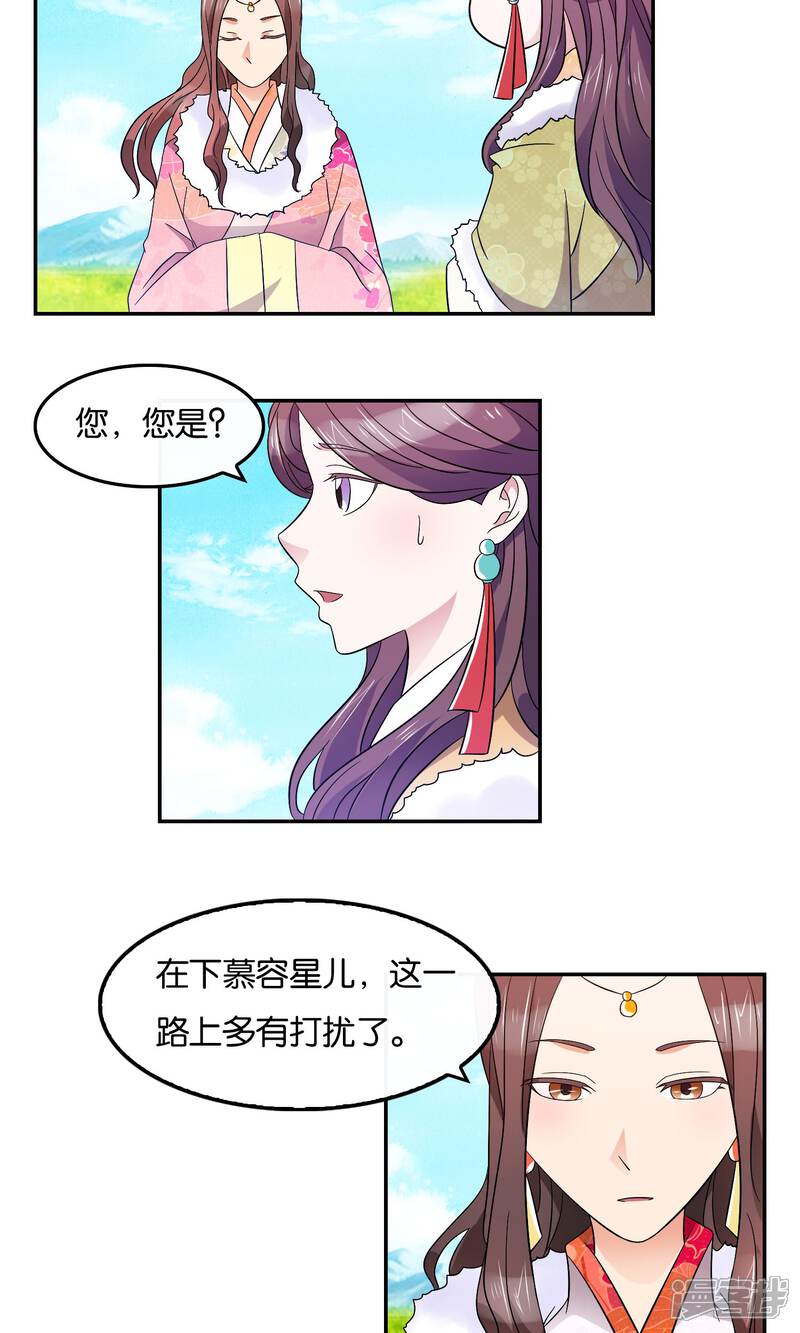 《桂殿秋》第43话 兄与弟 第16页