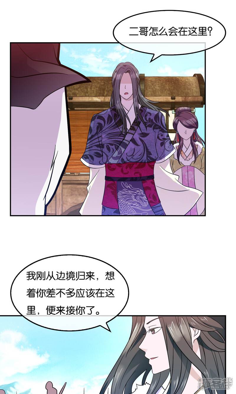 《桂殿秋》第43话 兄与弟 第2页