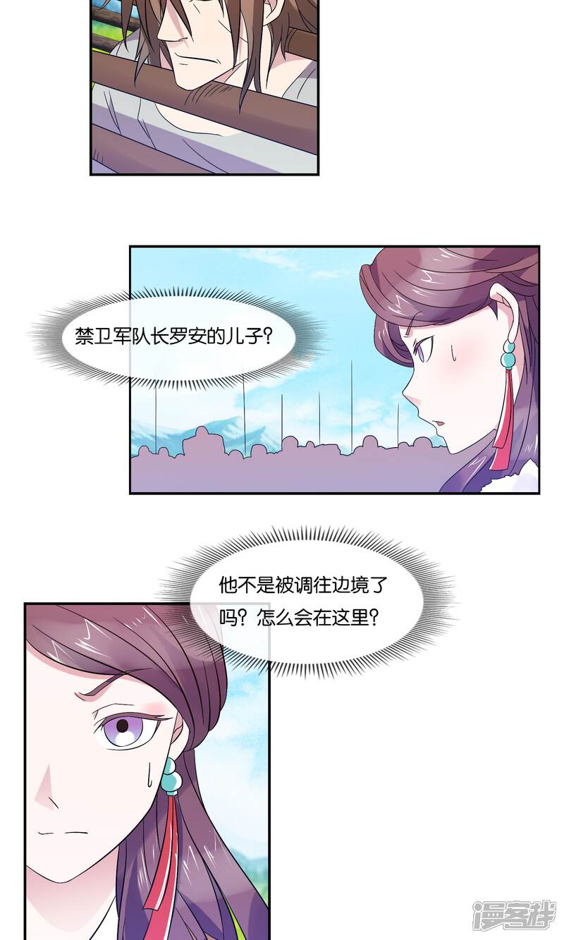 《桂殿秋》第43话 兄与弟 第4页