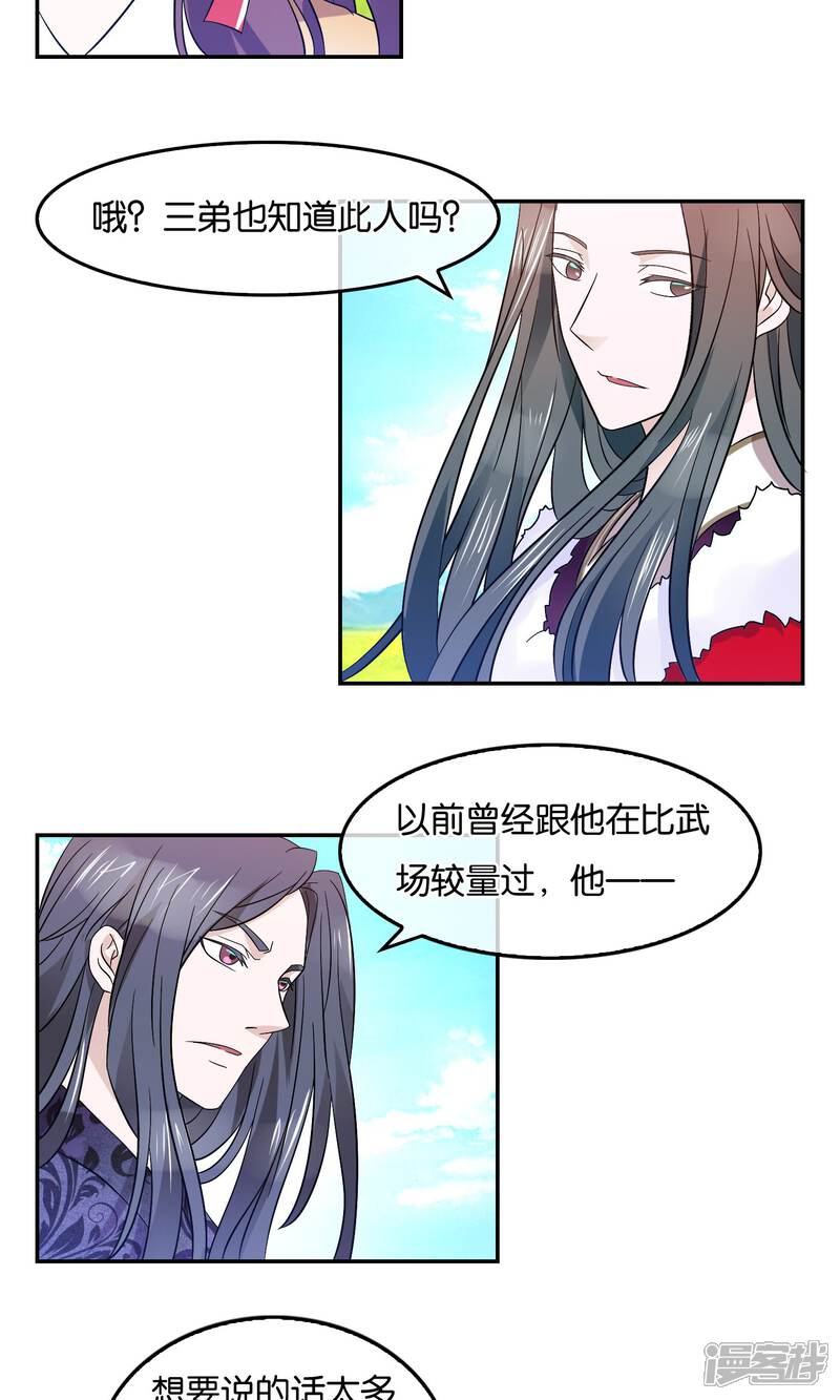 《桂殿秋》第43话 兄与弟 第5页