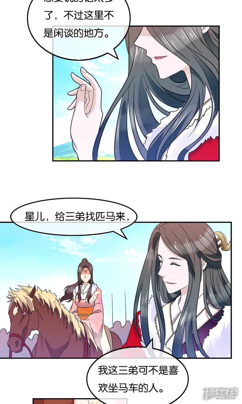 《桂殿秋》第43话 兄与弟 第6页