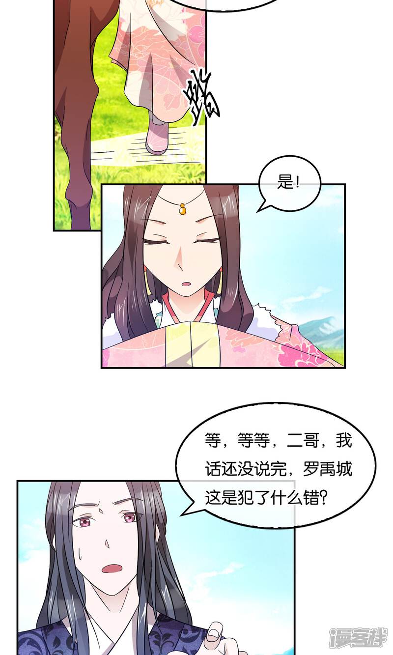 《桂殿秋》第43话 兄与弟 第7页