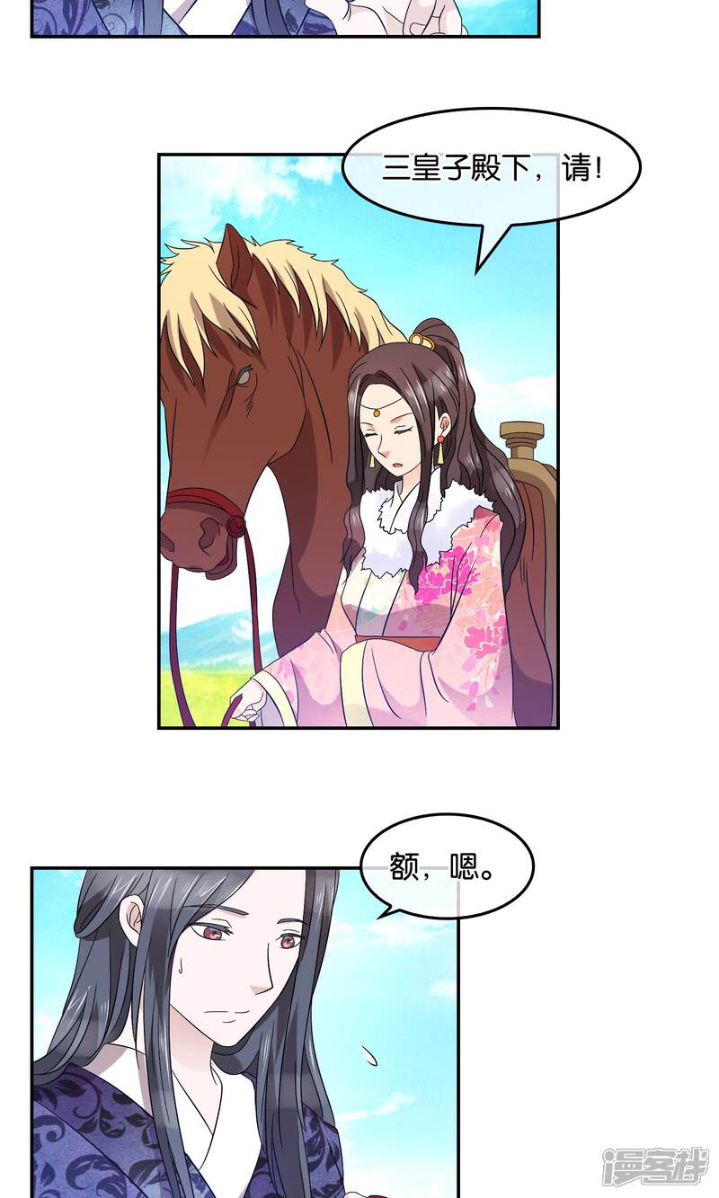 《桂殿秋》第43话 兄与弟 第8页