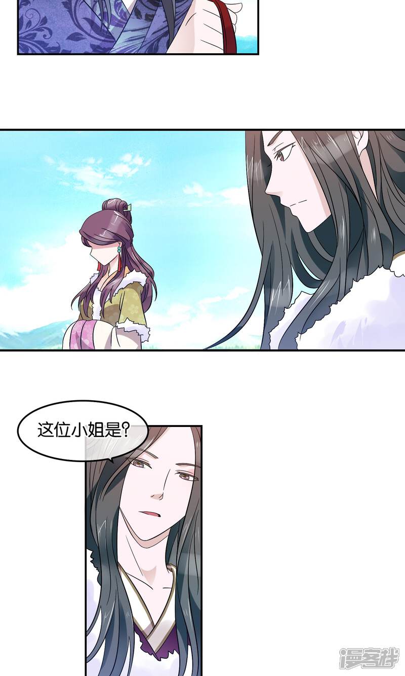 《桂殿秋》第43话 兄与弟 第9页