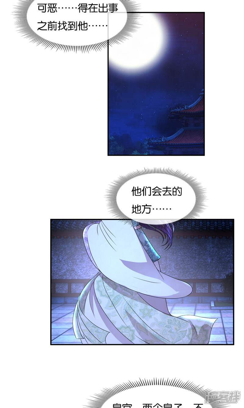 《桂殿秋》第45话 最终话大结局 第11页
