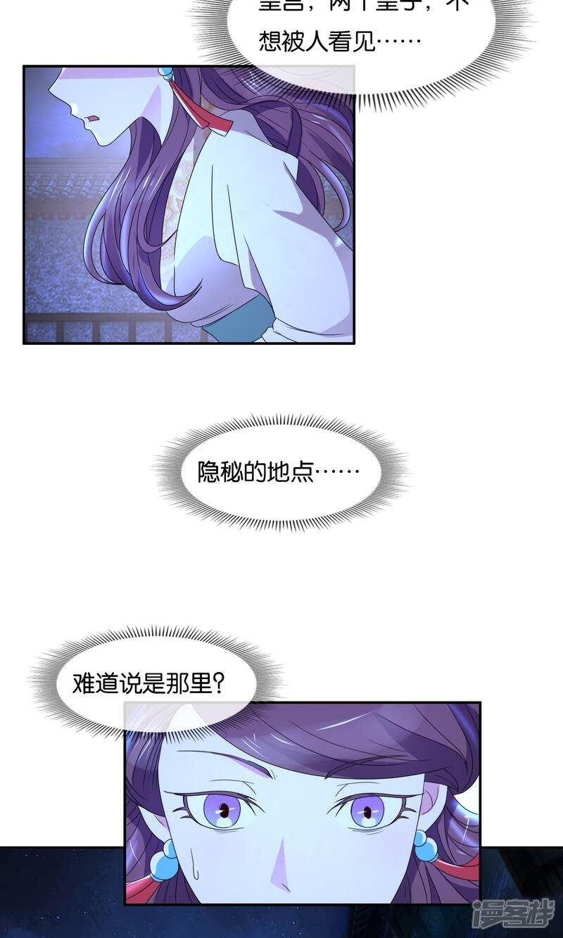 《桂殿秋》第45话 最终话大结局 第12页