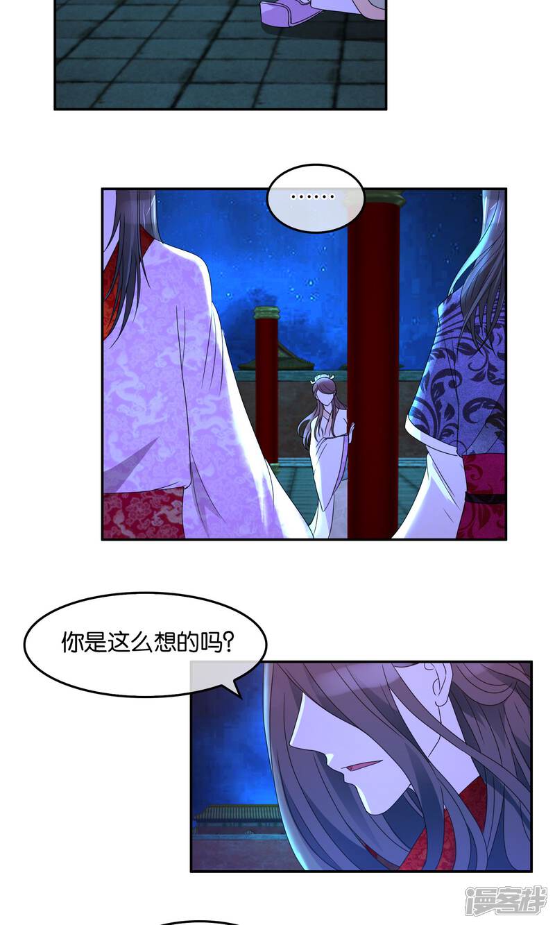 《桂殿秋》第45话 最终话大结局 第15页