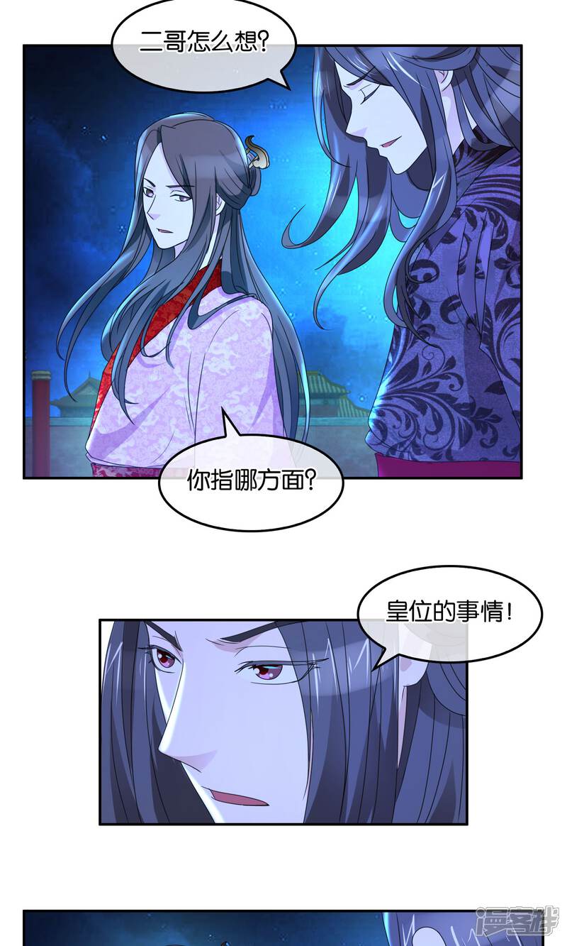《桂殿秋》第45话 最终话大结局 第16页