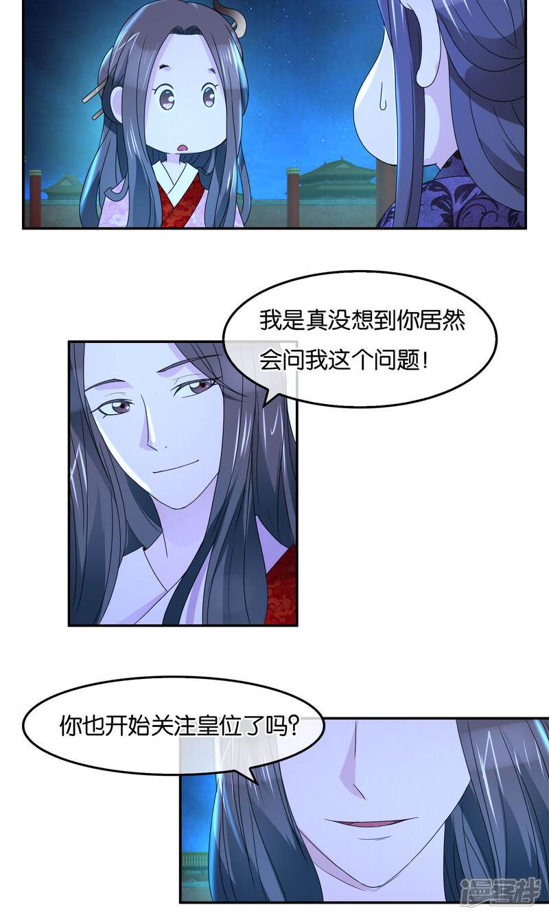 《桂殿秋》第45话 最终话大结局 第17页