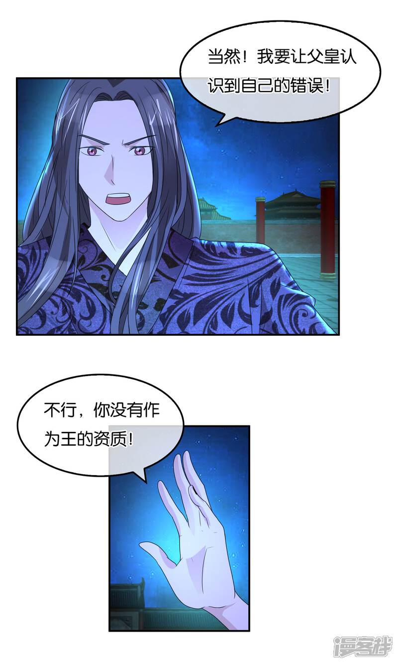 《桂殿秋》第45话 最终话大结局 第18页