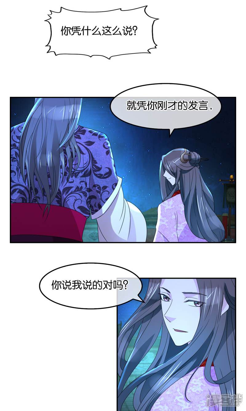 《桂殿秋》第45话 最终话大结局 第19页