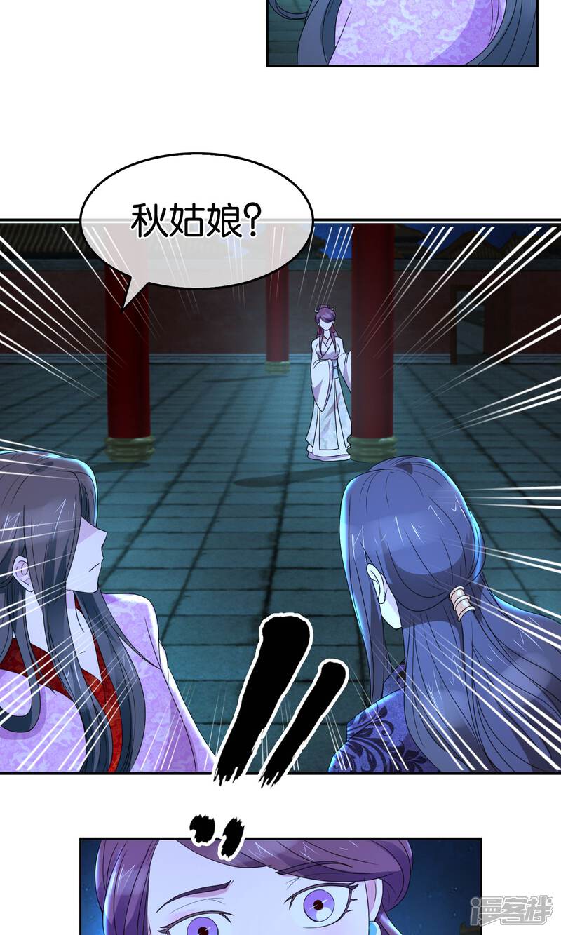 《桂殿秋》第45话 最终话大结局 第20页