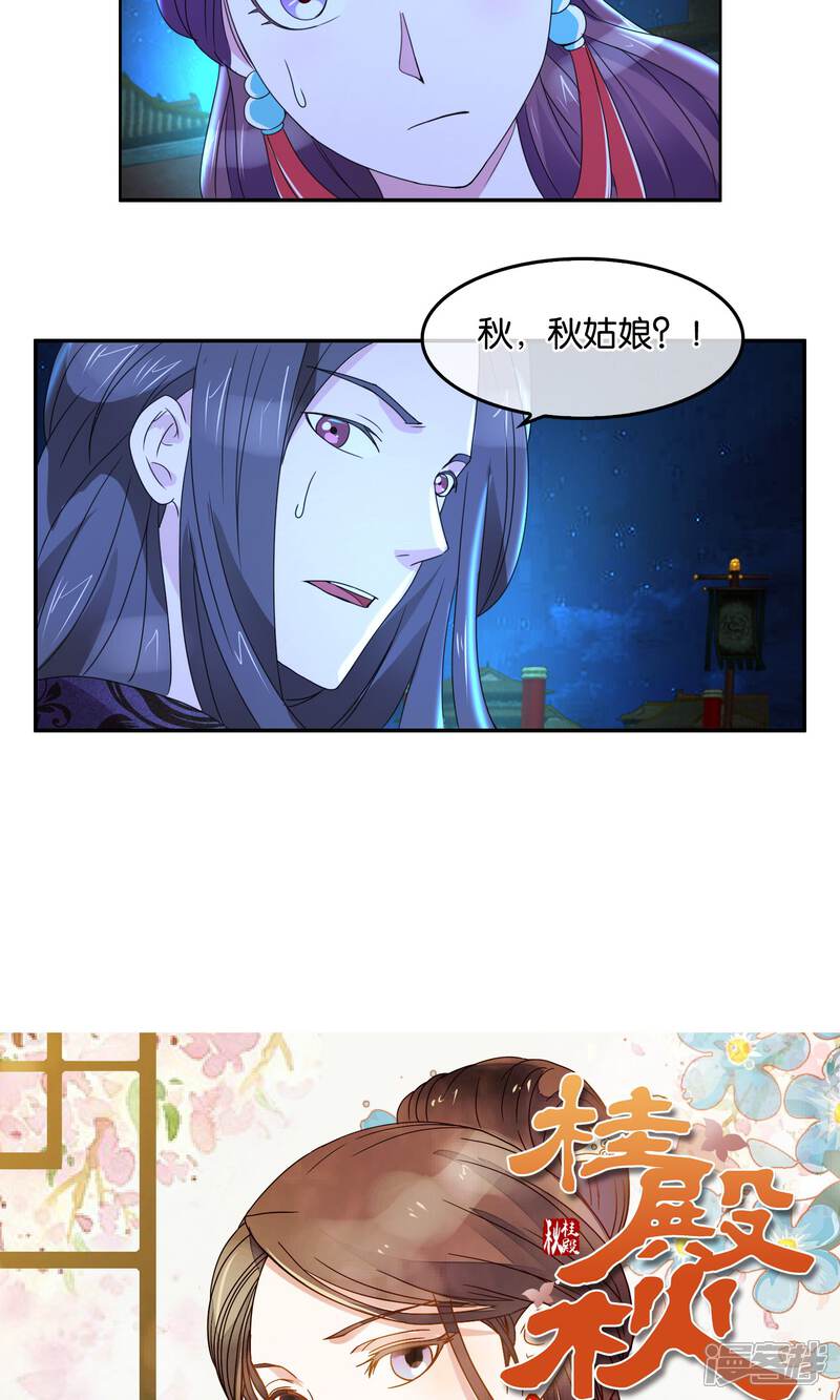 《桂殿秋》第45话 最终话大结局 第21页