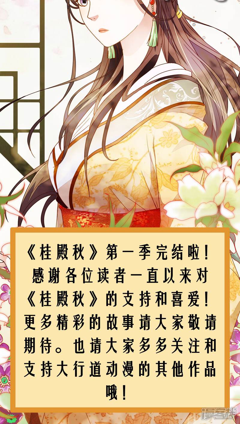 《桂殿秋》第45话 最终话大结局 第22页