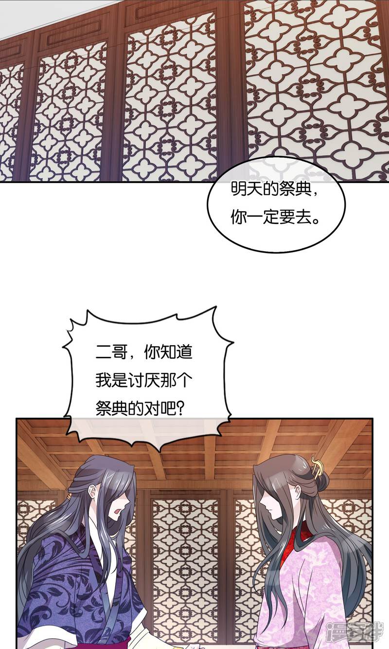 《桂殿秋》第45话 最终话大结局 第3页
