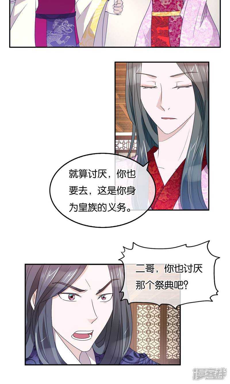 《桂殿秋》第45话 最终话大结局 第4页